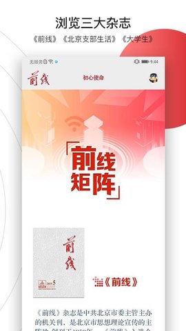 前线app下载-前线安卓最新版下载v1.3.1