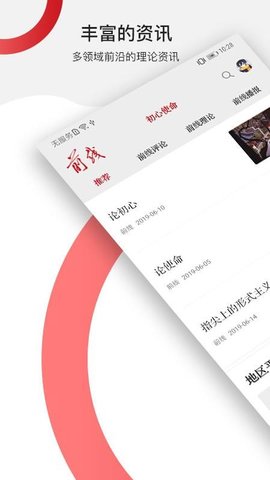 前线app下载-前线安卓最新版下载v1.3.1