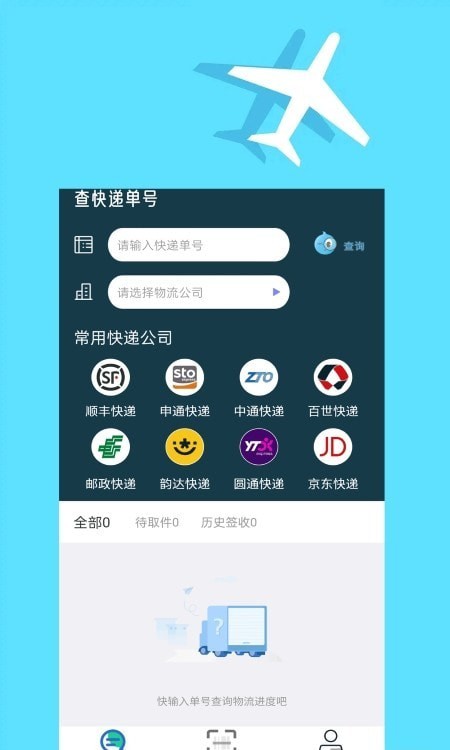 快递查询大师app下载官方版-快递查询大师app下载v1.0.0