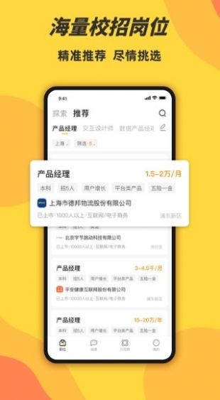 前程无忧学生版官方版下载-前程无忧学生版app下载v1.6.0