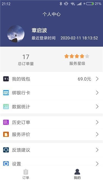 优擅胜骑手app官网下载-优擅胜骑手最新版本下载v1.0.0