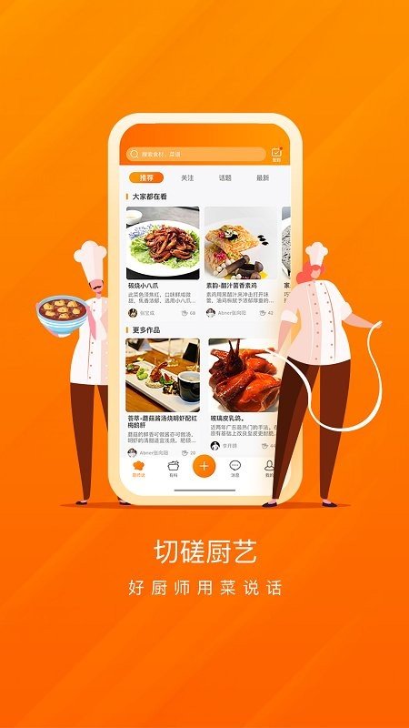 厨师说官方下载-厨师说app下载v1.0.3