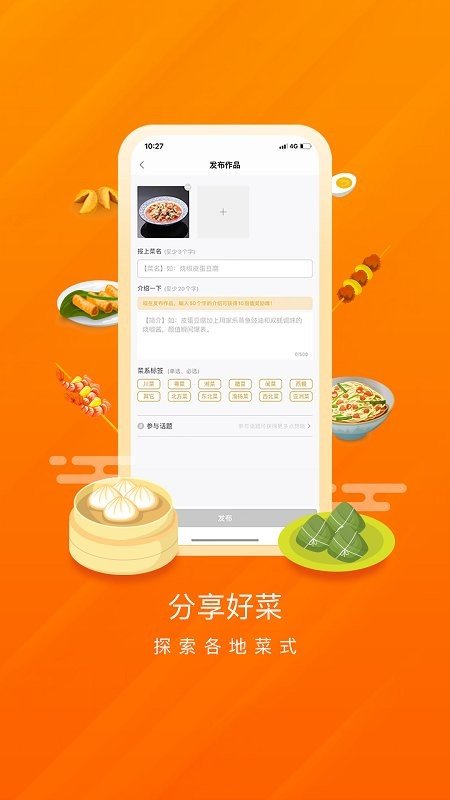 厨师说官方下载-厨师说app下载v1.0.3