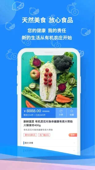 有机农庄app软件下载-有机农庄客户端下载v1.0