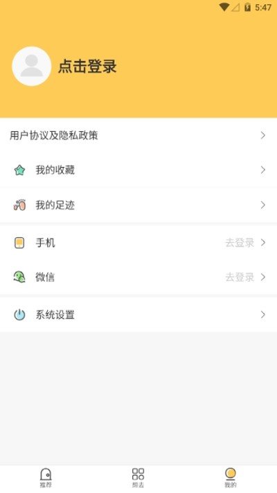 蜗牛旅行app下载官方版-蜗牛旅行app下载v1.0