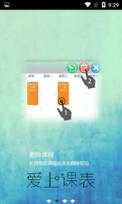 爱上课表app下载-爱上课表安卓最新版下载v1.1