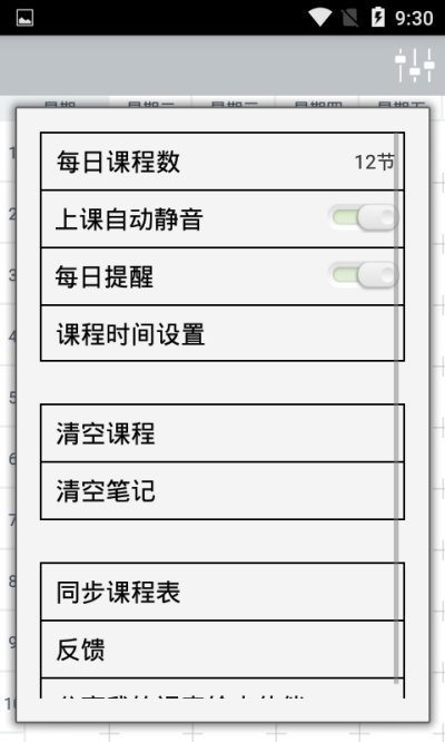 爱上课表app下载-爱上课表安卓最新版下载v1.1