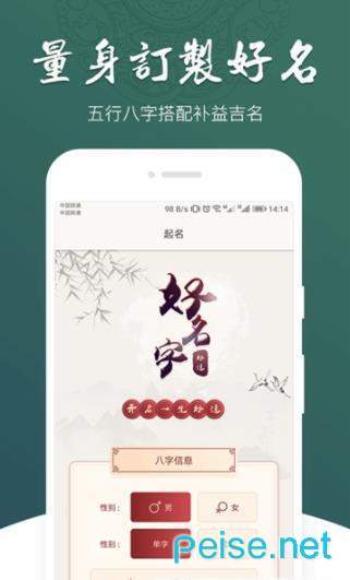 起跑线起名软件app下载-起跑线起名软件手机版下载v1.0.0