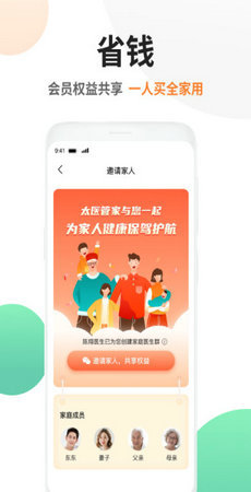 太医管家app下载-太医管家app官方版下载v1.20.0