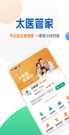 太医管家app下载-太医管家app官方版下载v1.20.0