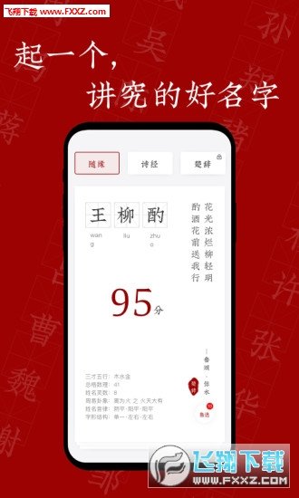 名书起名下载安装官方版-名书起名手机客户端下载v1.0