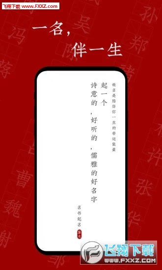 名书起名下载安装官方版-名书起名手机客户端下载v1.0