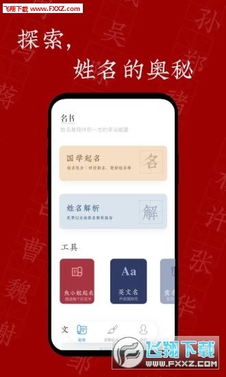 名书起名下载安装官方版-名书起名手机客户端下载v1.0