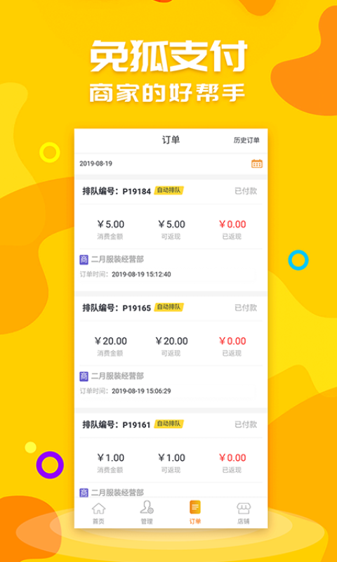 免狐商户端app软件下载-免狐商户端客户端下载v1.0