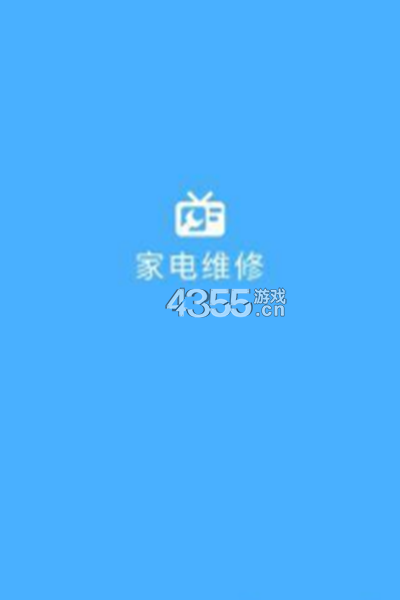 便捷家电维修官方下载-便捷家电维修app下载v1.0