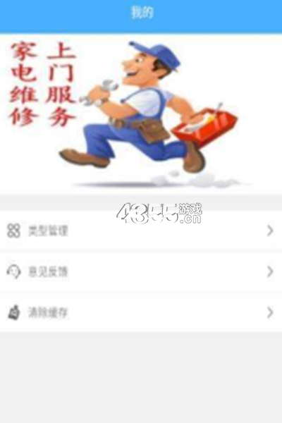 便捷家电维修官方下载-便捷家电维修app下载v1.0