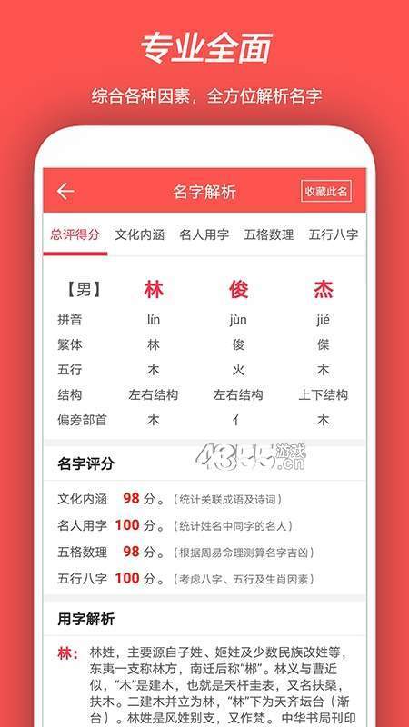 起名测名取名app安卓下载-起名测名取名app官方下载v1.0.0