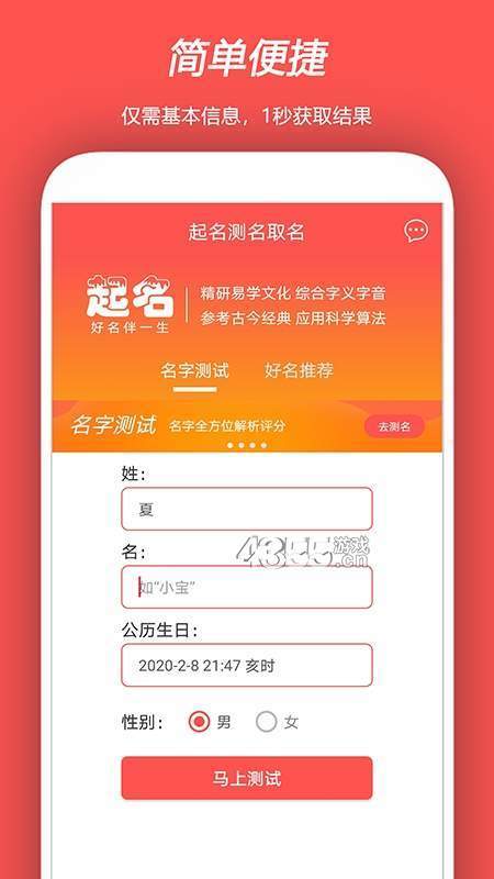 起名测名取名app安卓下载-起名测名取名app官方下载v1.0.0