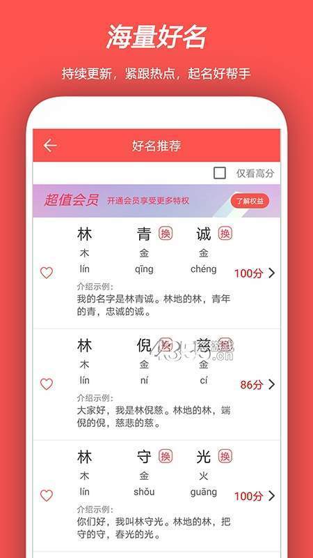 起名测名取名app安卓下载-起名测名取名app官方下载v1.0.0