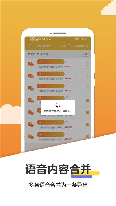 语音合并导出最新官方版下载-语音合并导出安卓版最新下载v1.1.1