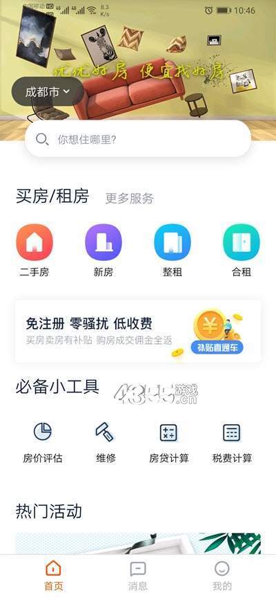 悠居客官方下载-悠居客app下载v1.0.0