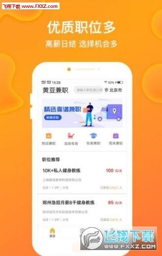 黄豆兼职软件下载-黄豆兼职app下载v1.0.0