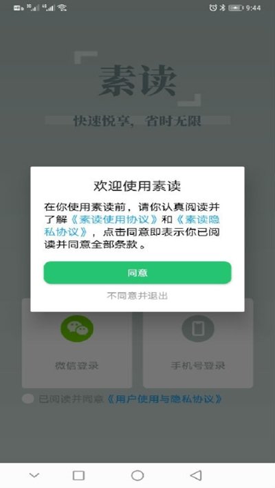 素读app下载-素读app官方版下载v1.1.3