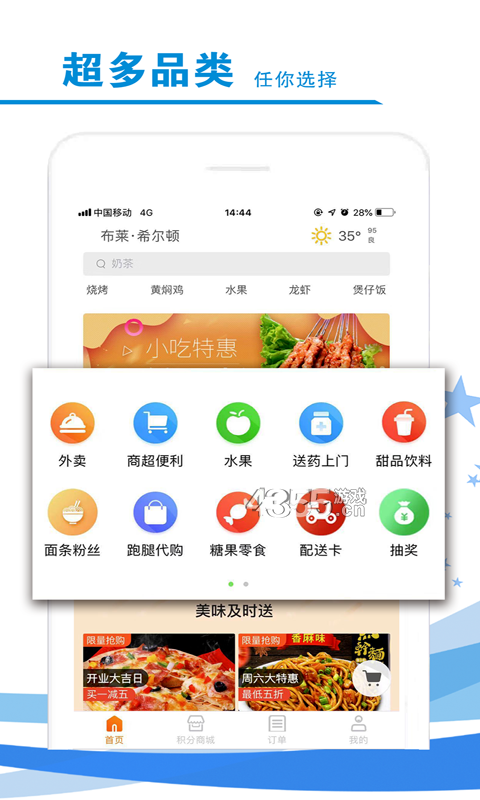 启航外卖APP安卓版-启航外卖手机软件下载v1.2.5