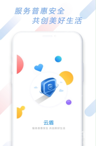云盾小安app下载-云盾小安安卓最新版下载v2.1.5