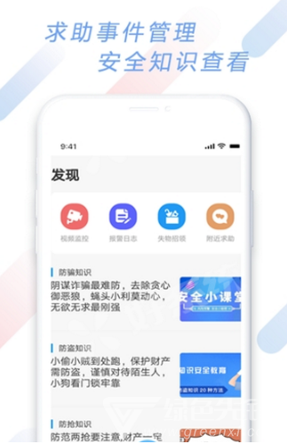 云盾小安app下载-云盾小安安卓最新版下载v2.1.5