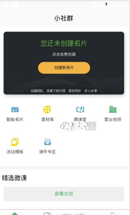 小社群官网版下载-小社群安卓手机版下载v1.0.2