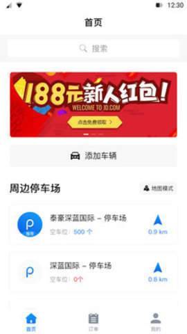 北联停车官方下载-北联停车app下载v1.0.0