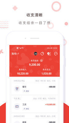 账本管家app下载-账本管家安卓最新版下载v1.9.3