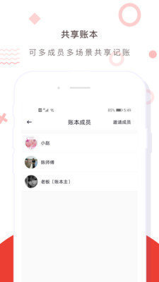 账本管家app下载-账本管家安卓最新版下载v1.9.3