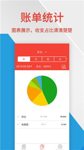 生活记账管家官网版下载-生活记账管家安卓手机版下载v2.1.0