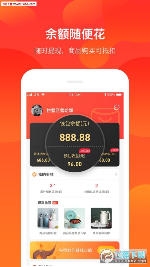 袋友官方版下载-袋友app下载v1.1.0