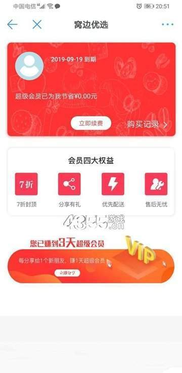 窝边优选app软件下载-窝边优选客户端下载v1.2.4