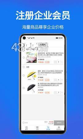 商采通app软件下载-商采通客户端下载v1.0.5