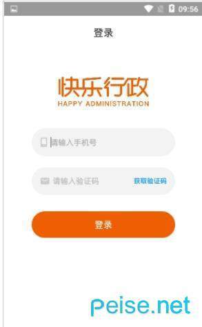 快乐行政APP官方版-快乐行政app最新版v1.1.5