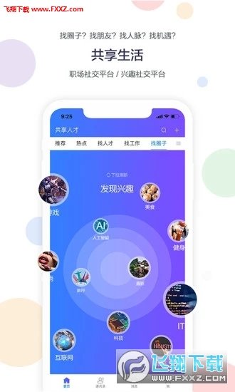 共享人才app下载-共享人才安卓最新版下载v1.1.0