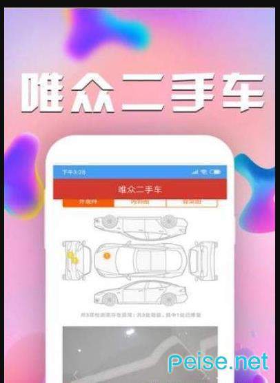 唯众二手车app下载安装-唯众二手车下载v1.0.1