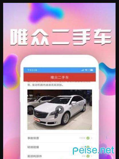 唯众二手车app下载安装-唯众二手车下载v1.0.1