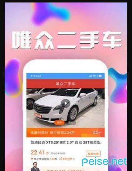 唯众二手车app下载安装-唯众二手车下载v1.0.1
