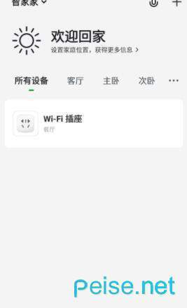 智家家app正式版-智家家最新版安卓版下载v1.0.0