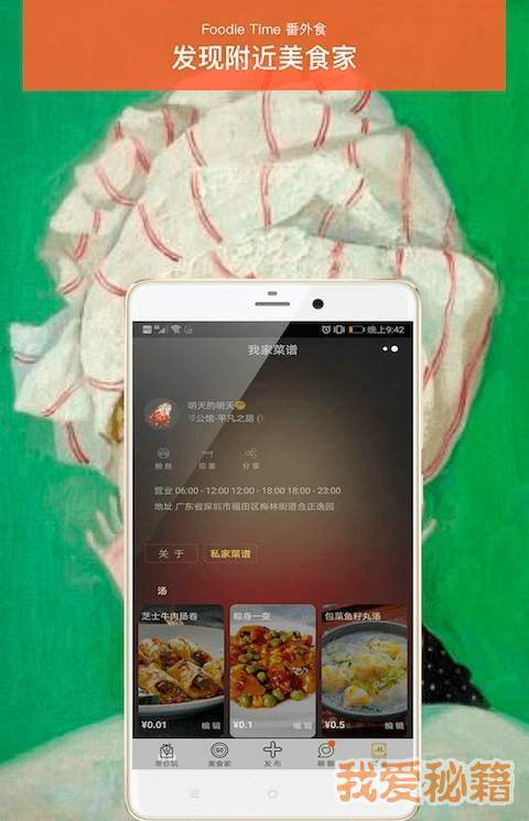 番外食app下载安装-番外食下载v2.0.1