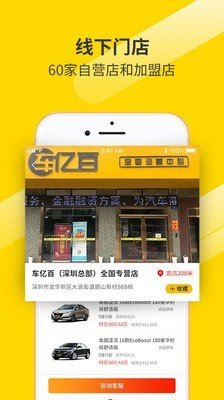 车亿百安卓最新版下载-车亿百app下载安装v1.0.2