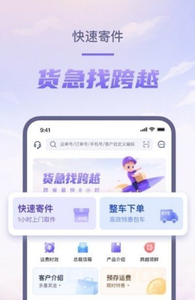 跨越速运巴枪app下载-跨越速运巴枪安卓最新版下载v7.2.9