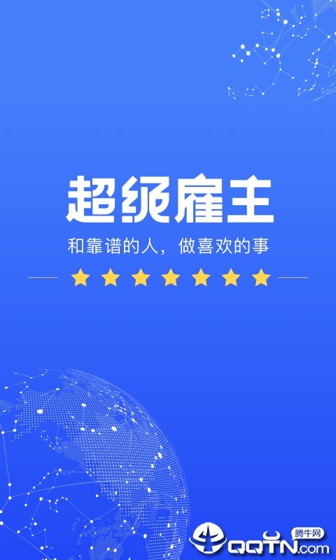 超级雇主app下载-超级雇主app官方版下载v1.0.1