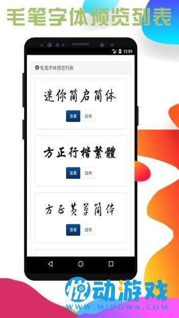 百变字体app官方下载安装-百变字体软件下载v1.0