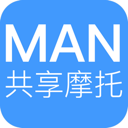 MAN共享摩托